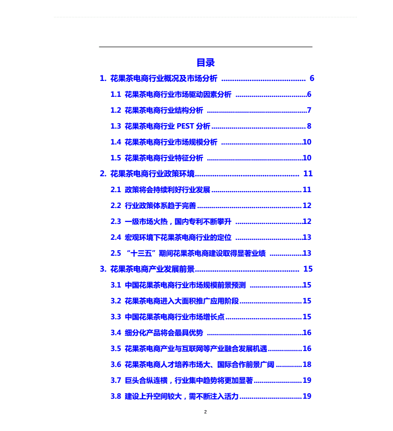 花果茶行业分析报告