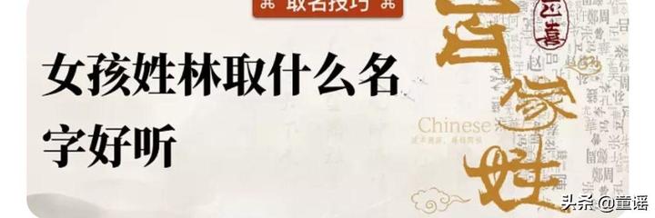 姓林女孩名字好听大全