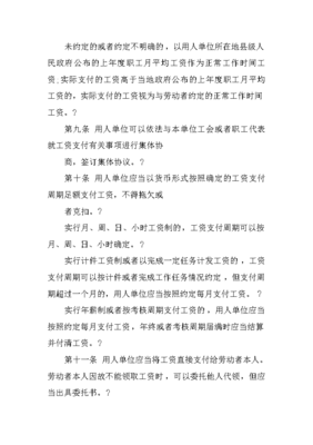 广州工资支付条例