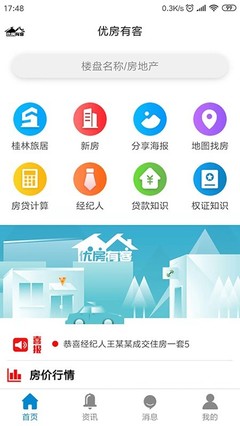 卖房子的软件
