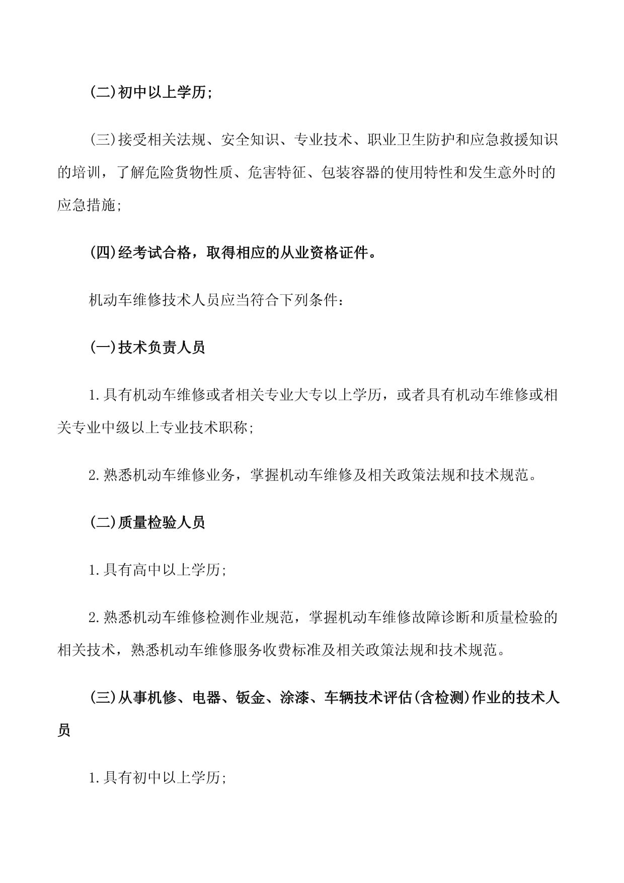 道路运输从业人员管理规定