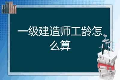 实习算工龄吗