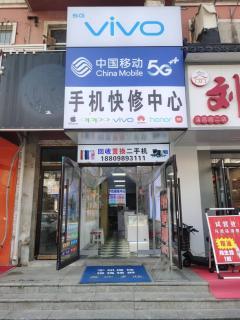 通讯店名字