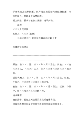 民事诉讼离婚怎么写