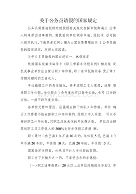 公务员请事假的规定