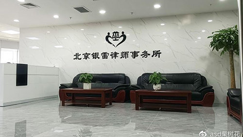 北京好的律师事务所