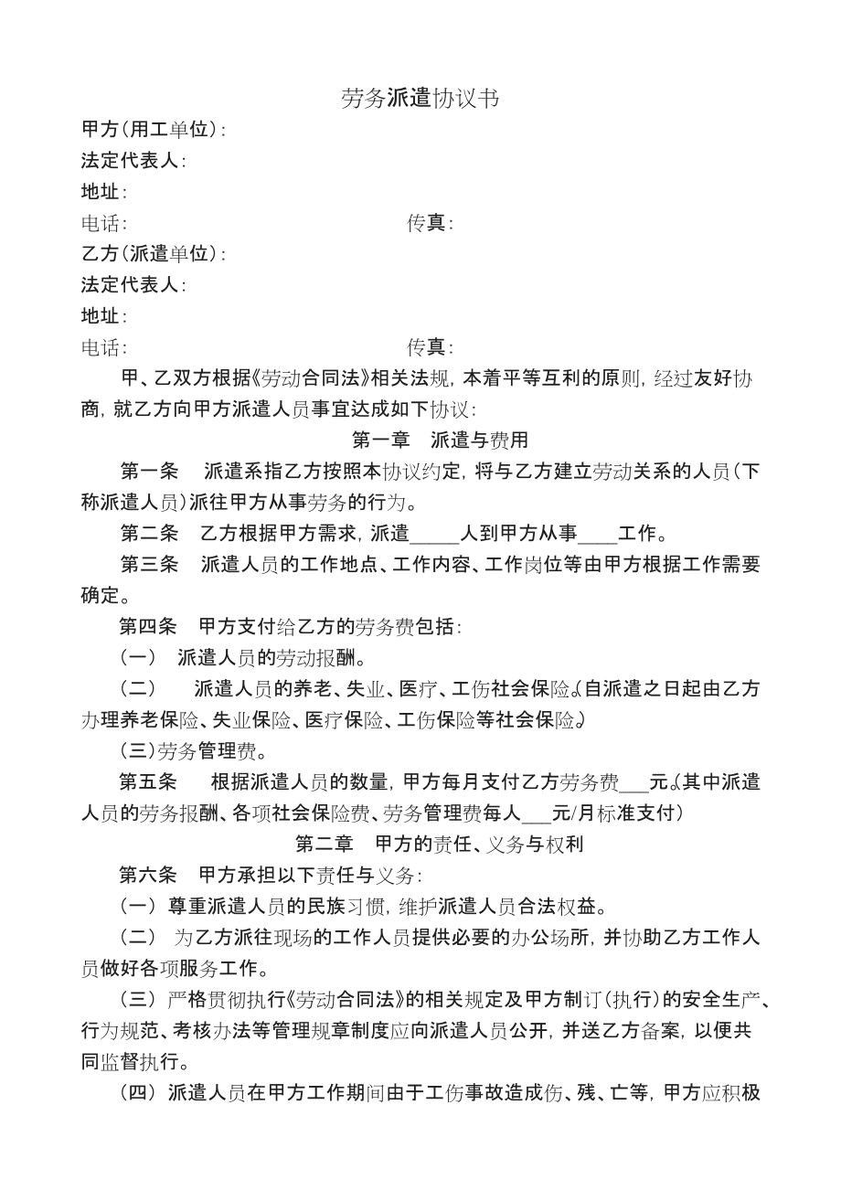 劳务派遣协议书范本