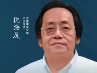 倪海厦 咳嗽