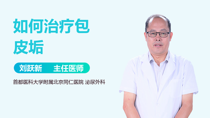 骨垢炎怎么治疗