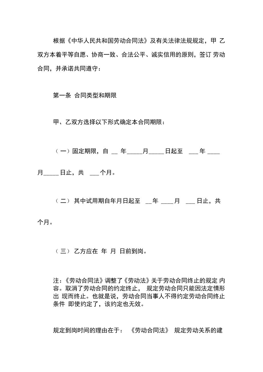 业务员劳动合同