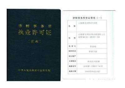 昆明唯真律师事务所