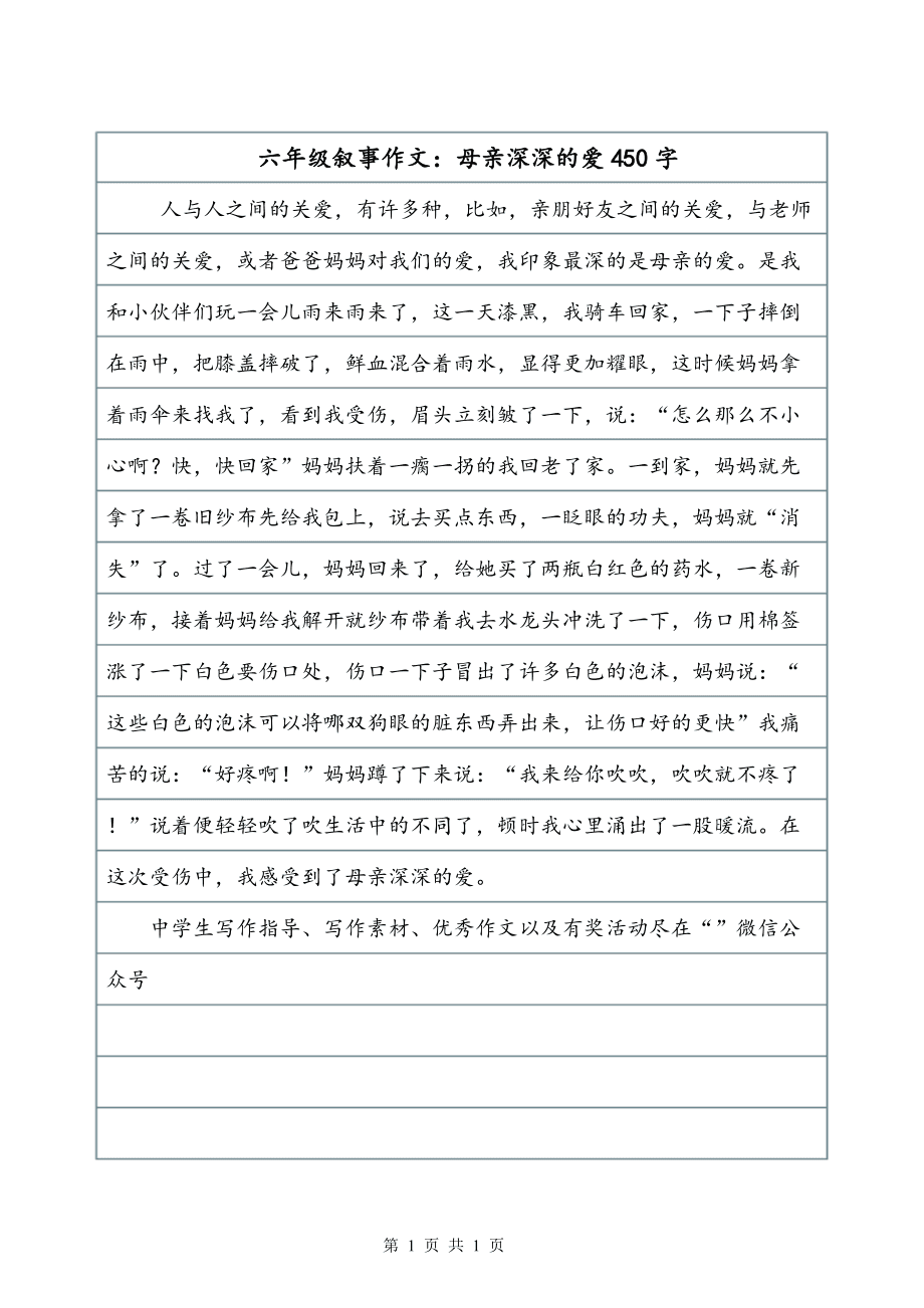 感受母亲的爱作文500字作文怎么写