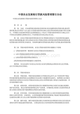 贷款风险控制措施