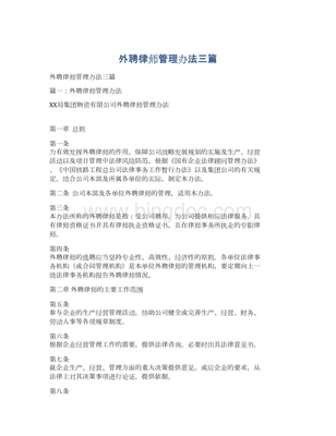 外聘律师管理办法