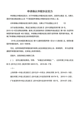 申请确认仲裁协议效力