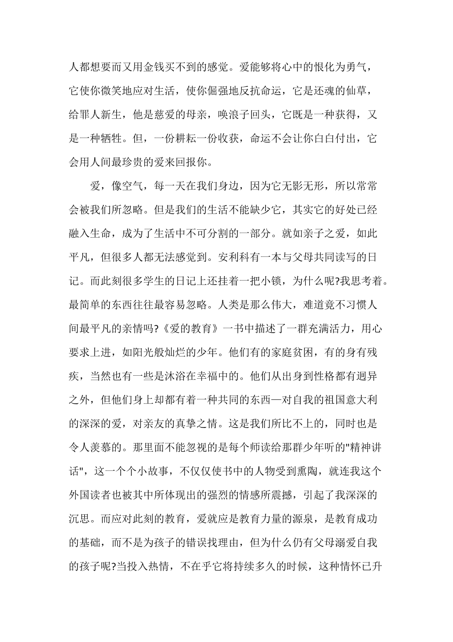 教育金钱作文800字作文怎么写