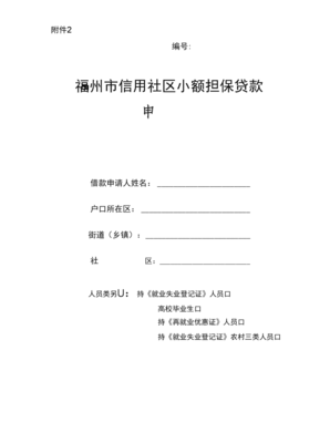 小额贷款申请