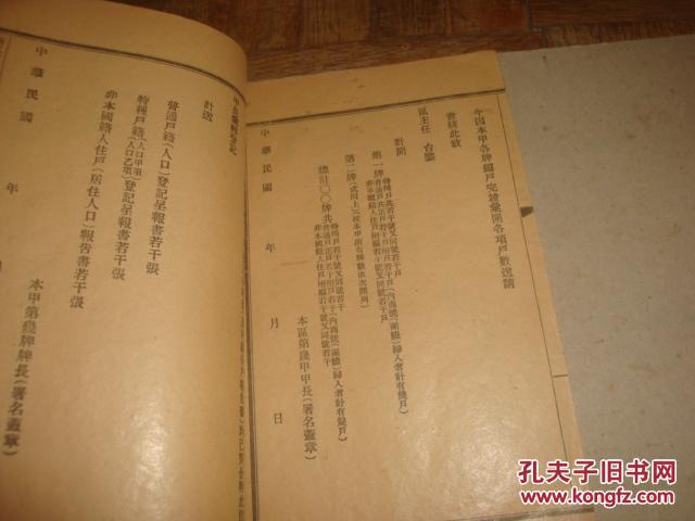户口登记条例实施细则
