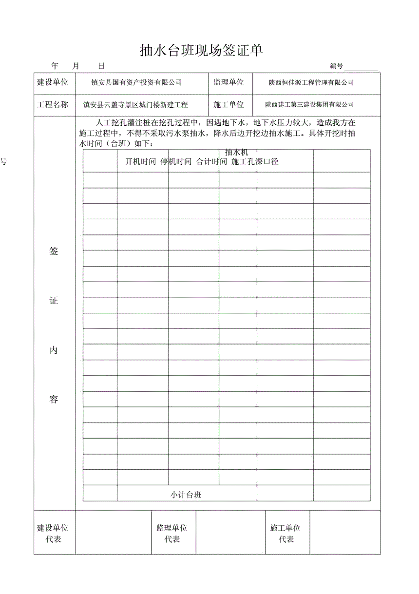 地下室抽水签证表格