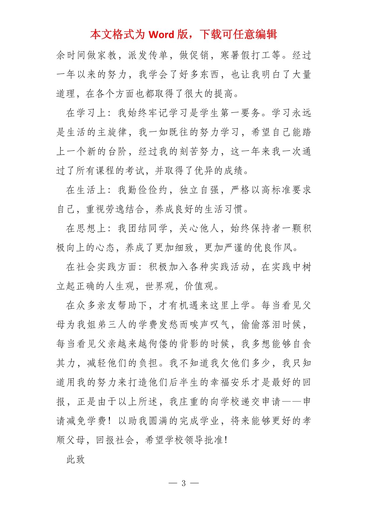 高三补课申请书怎么写