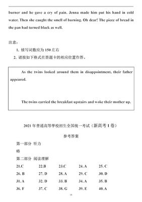 2020年高考英语试卷答案及解析全国一卷