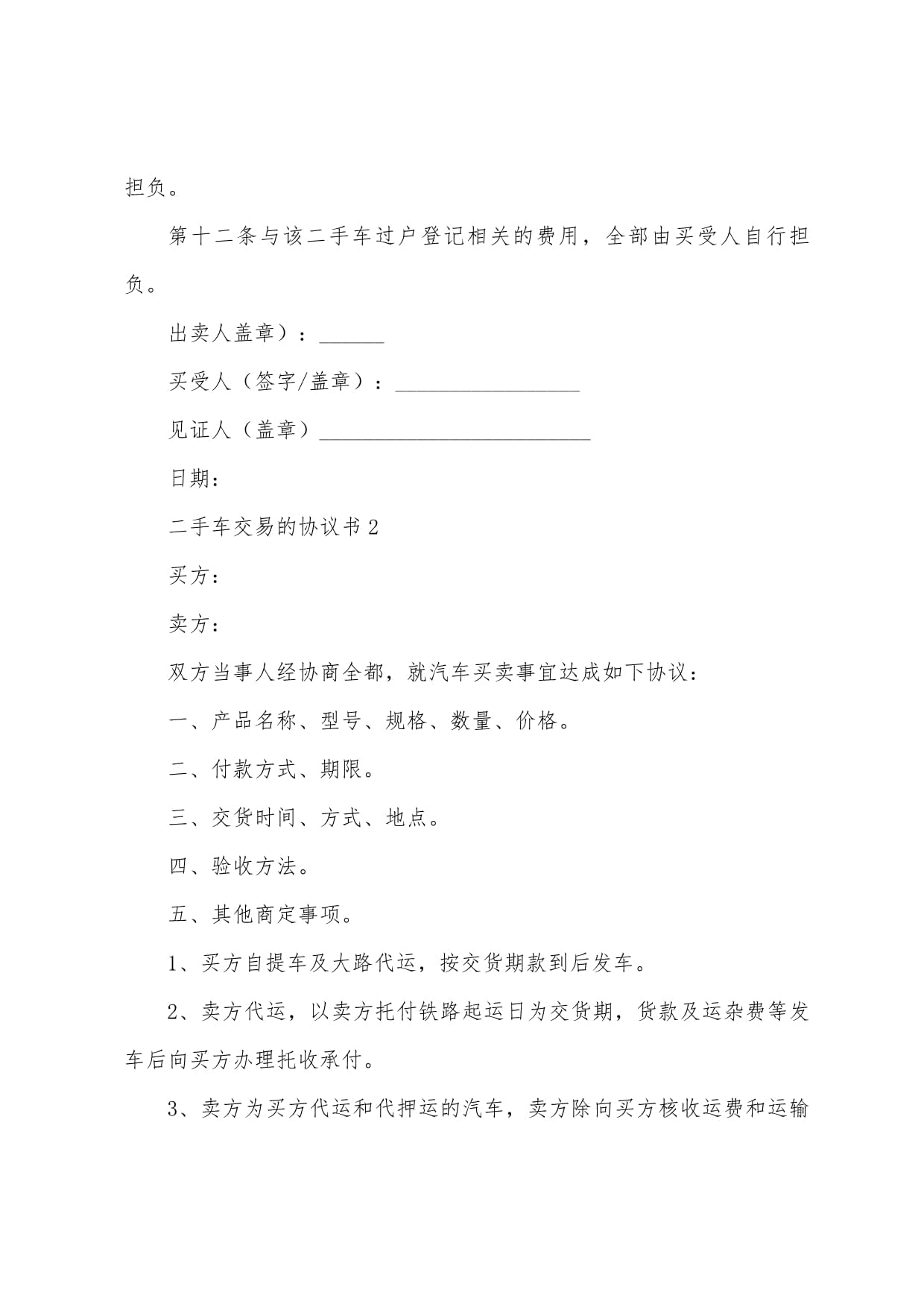 车辆过户协议书