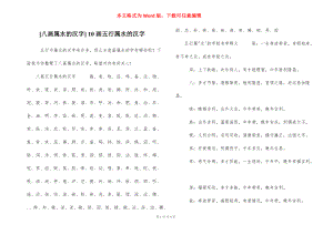 五行属水8画的字