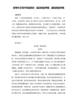 母亲的呼唤作文怎么写350字