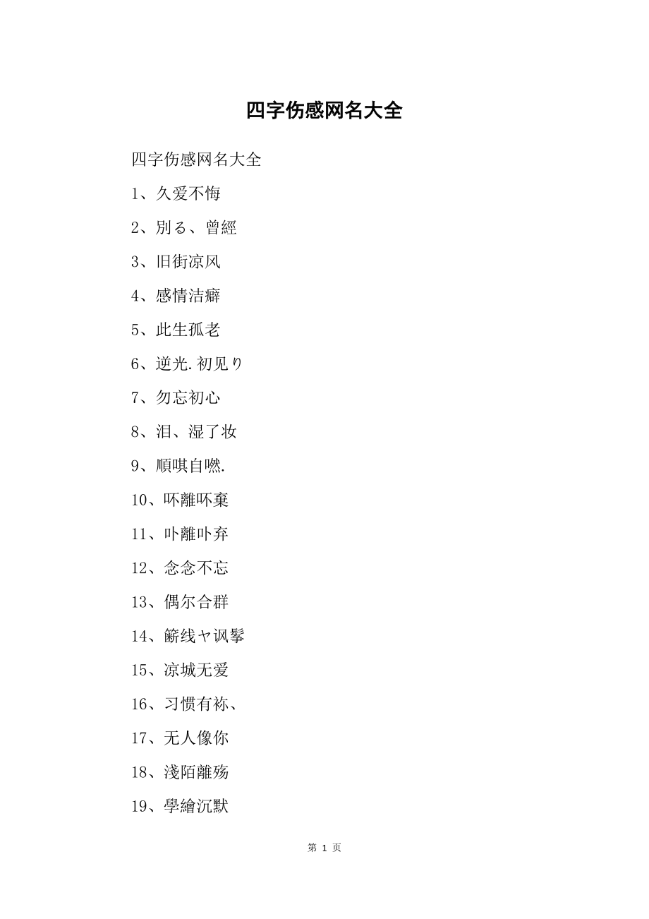 网名4字