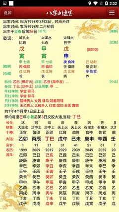 八字排盘宝软件下载