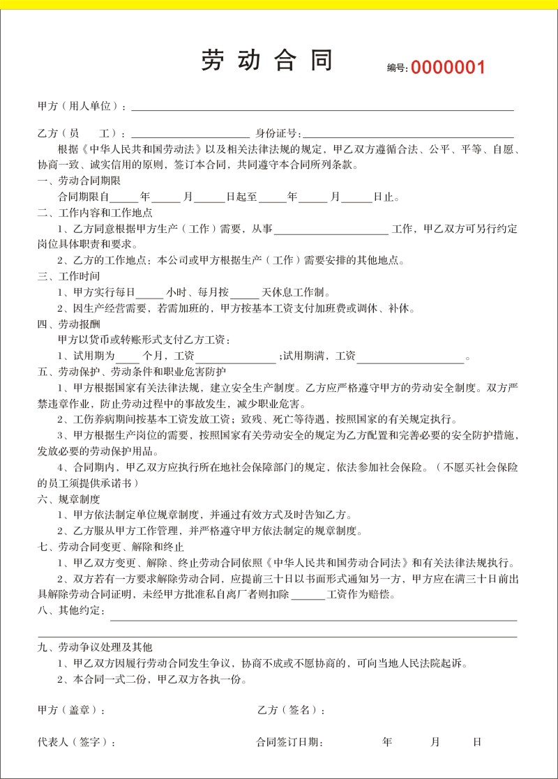 派遣员工劳动合同
