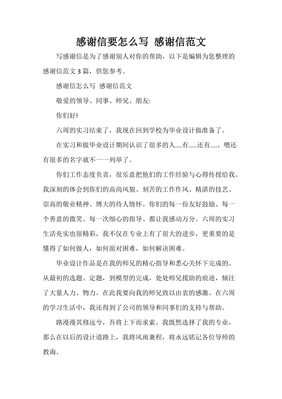 帮助别人怎么写