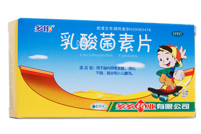 孕妇乳酸菌素片