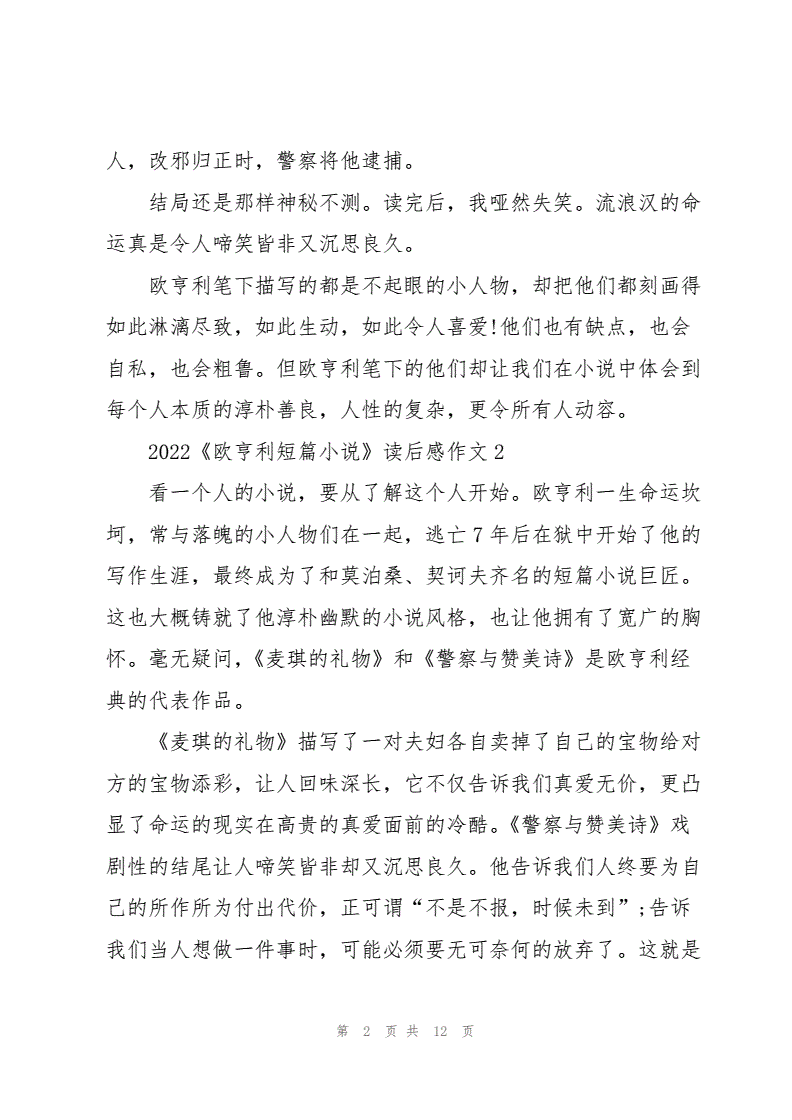 读后感想的作文怎么写200字左右的作文