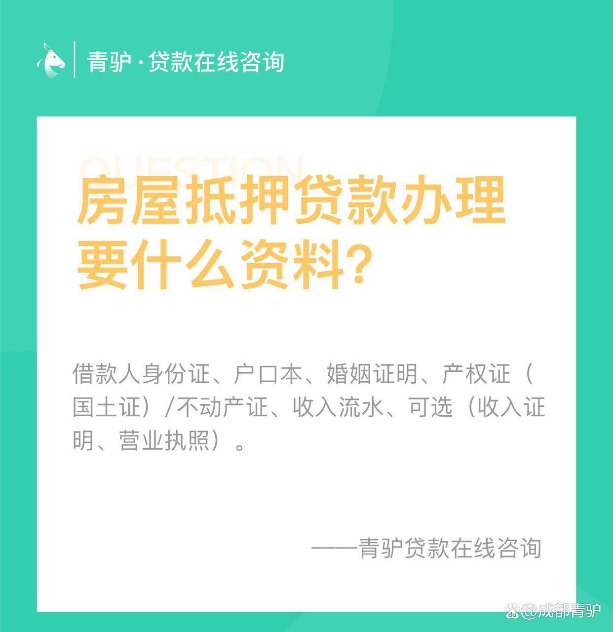 贷款要什么资料