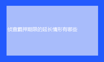 刑事诉讼法第156条