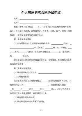 房屋买卖协议违约