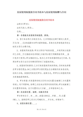 房屋抵债合同范本