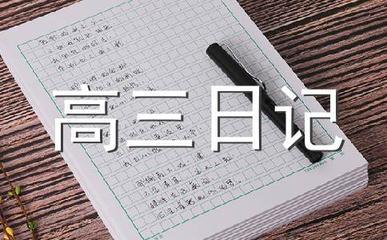 一个场面日记400字作文怎么写