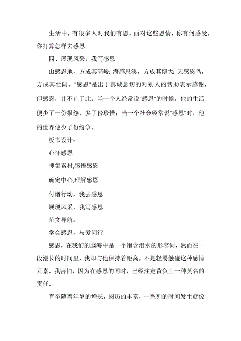 怎么回答感恩的话题