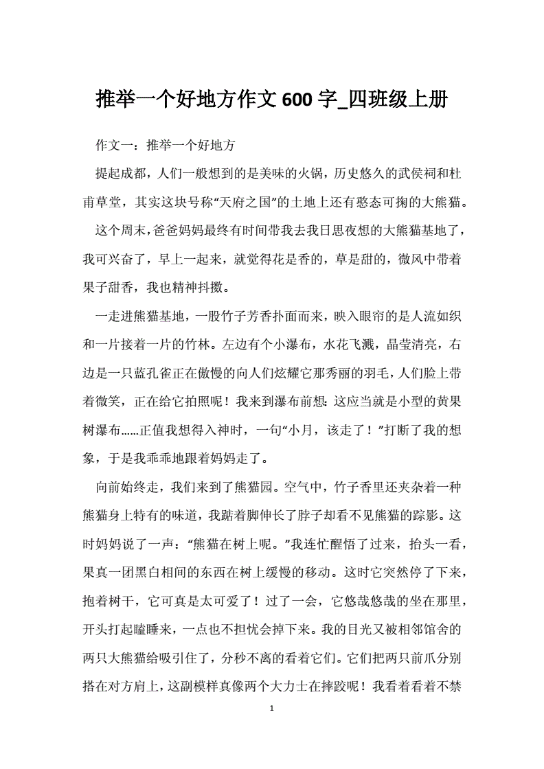 浏览一个好地方作文400字