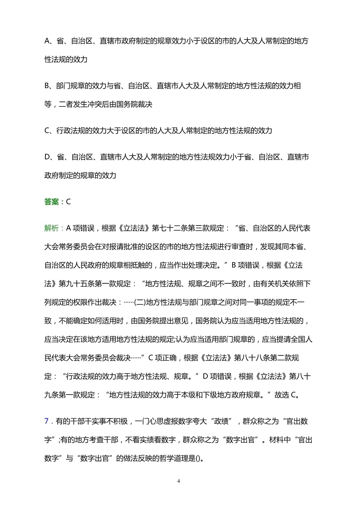 合同制工作人员