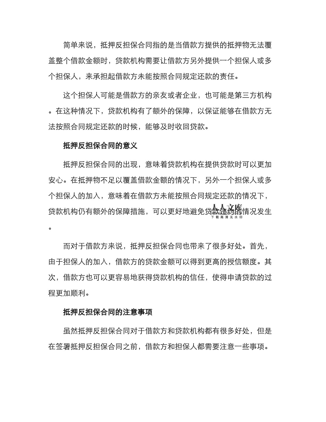 贷款反担保是什么意思