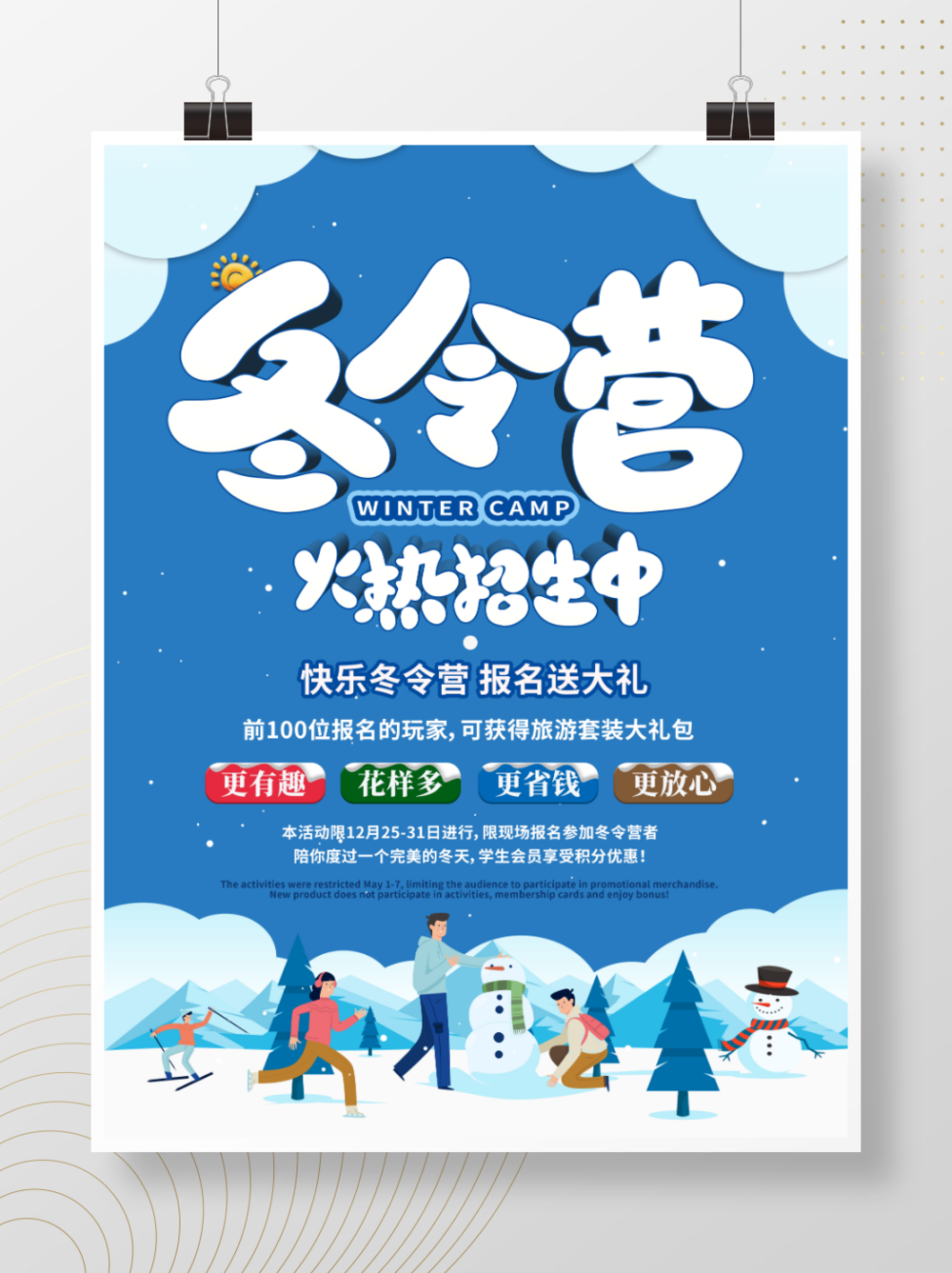 冬令营