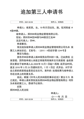 被告能否申请追加第三人