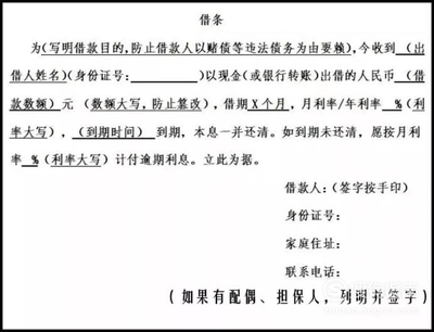 欠条格式怎么写