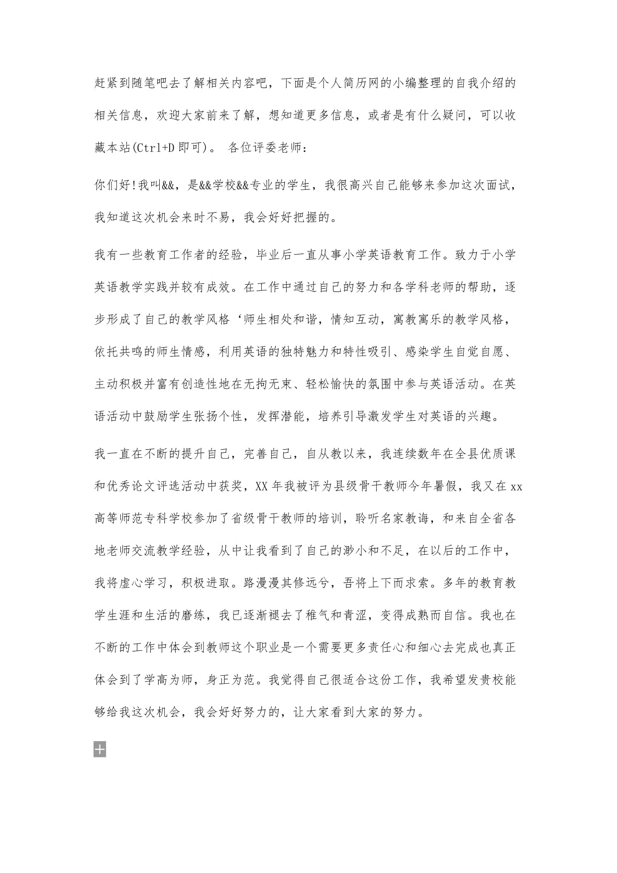 自我介绍怎么写随笔