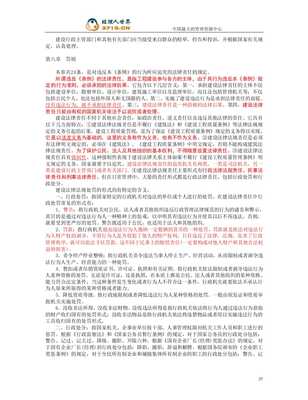 建设工程质量管理条例释义