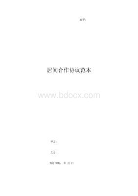 排他性合作协议