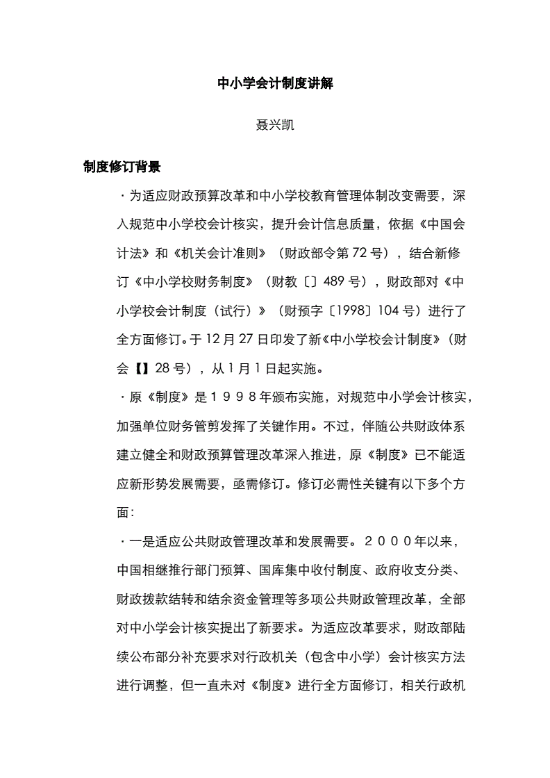 中小学会计制度